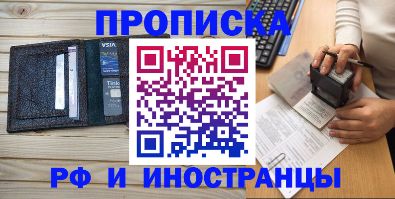 прописка и оформление документов в Высоковске